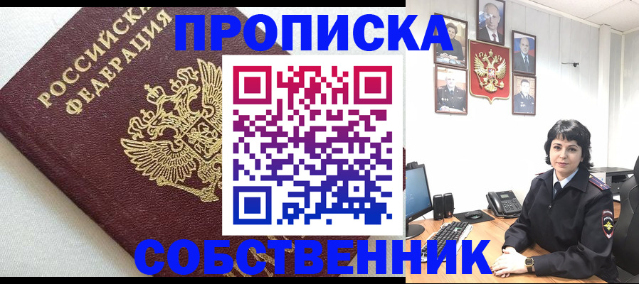 прописка в Шилке