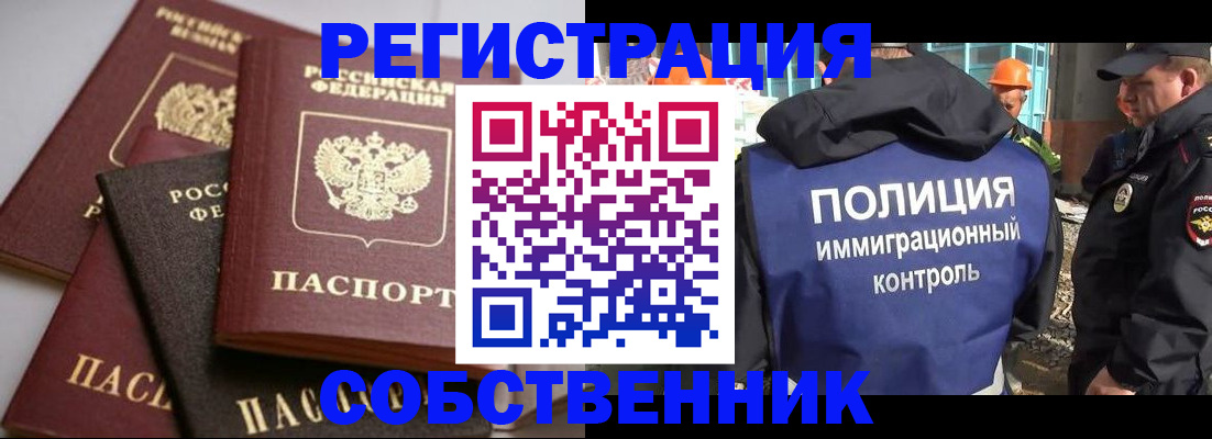 прописка для работы в Шилке