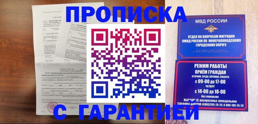 временная регистрация в Шилке