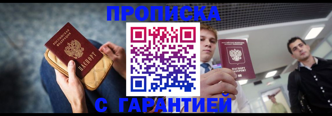 временная регистрация недорого в Шилке