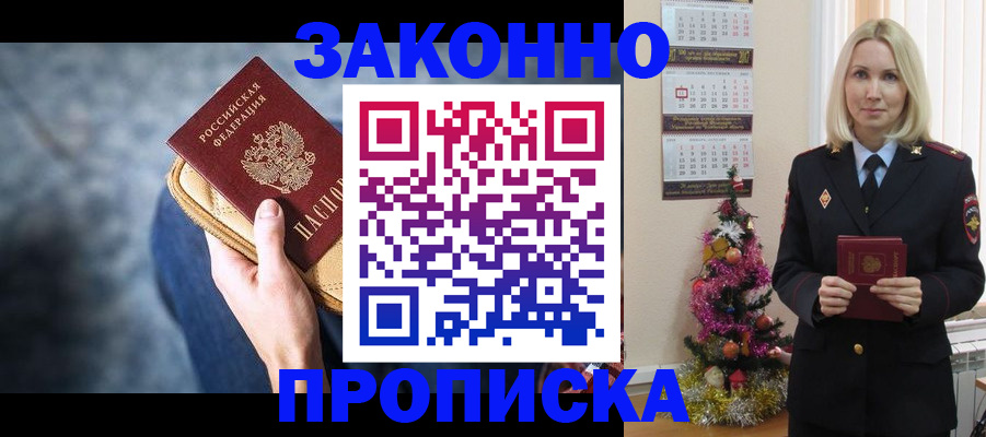 временная регистрация законно в Шилке