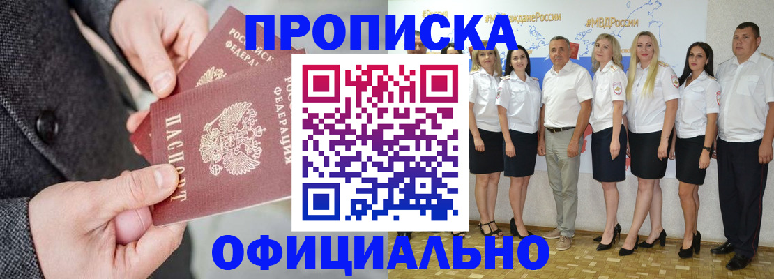 временная прописка в Шилке