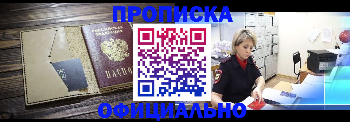 временная регистрация законно в Шилке